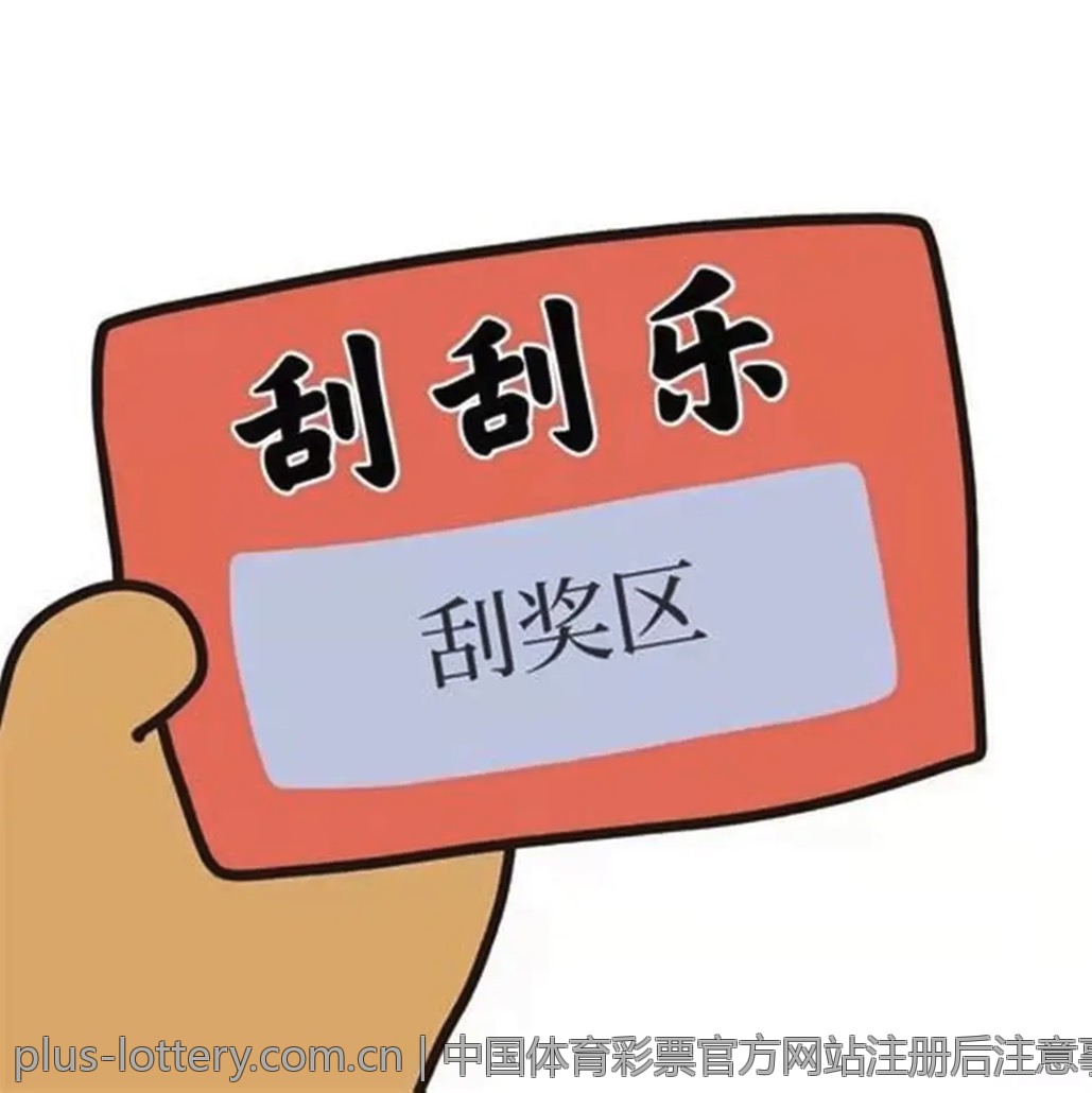 中国体育彩票官方网站注册后注意事项