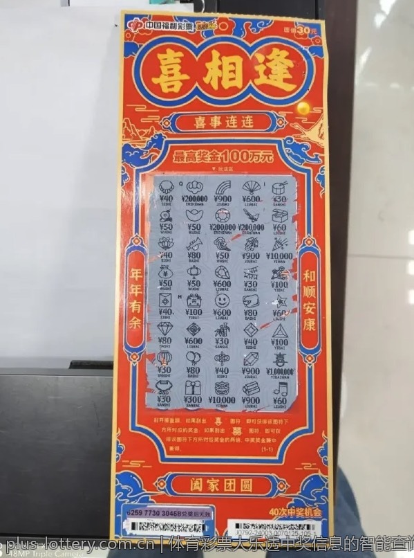 体育彩票大乐透中奖信息的智能查询