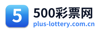 500彩票网 标识